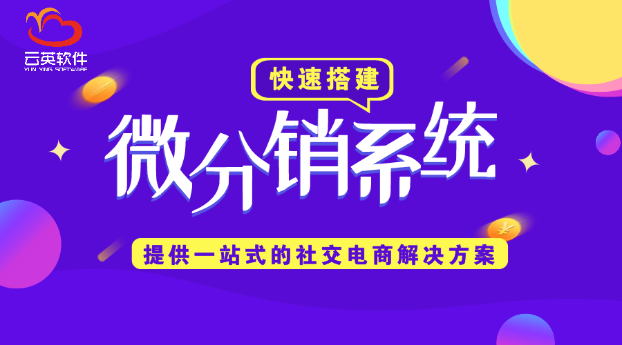 直销奖金结算系统软件：智能化、人性化，让直销更轻松