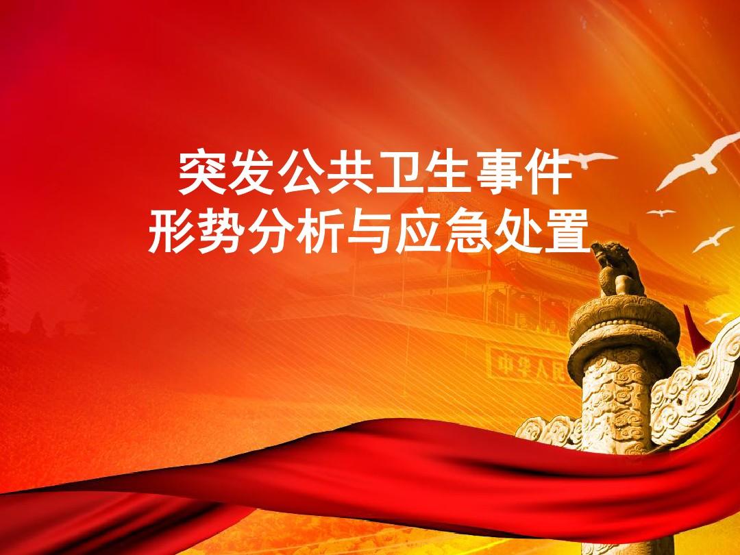 国家突发公共事件应急体系建设规划-国家突发公共事件应急体系：打造坚不可摧的盾牌，应对不确定性挑战