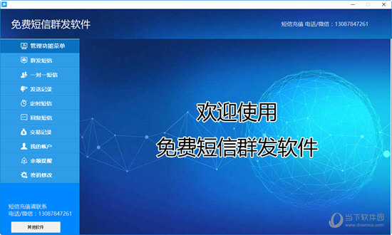 群发短信免费软件手机版_群发发短信的软件_免费手机短信群发软件