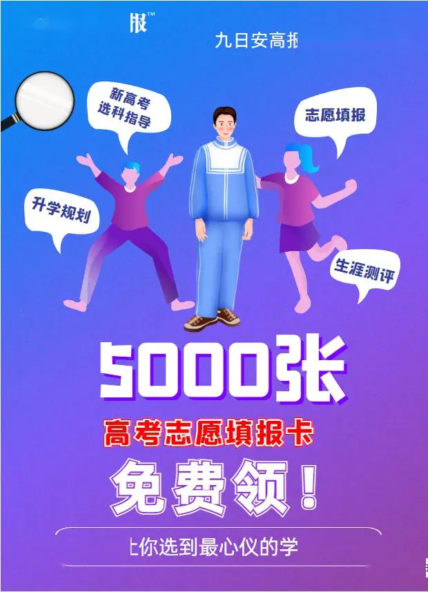 高考志愿填报在线_2021高考志愿填报网站登录_高考网上填报志愿系统