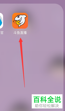 手机斗鱼直播平台官网_斗鱼主播版手机_斗鱼手机游戏直播