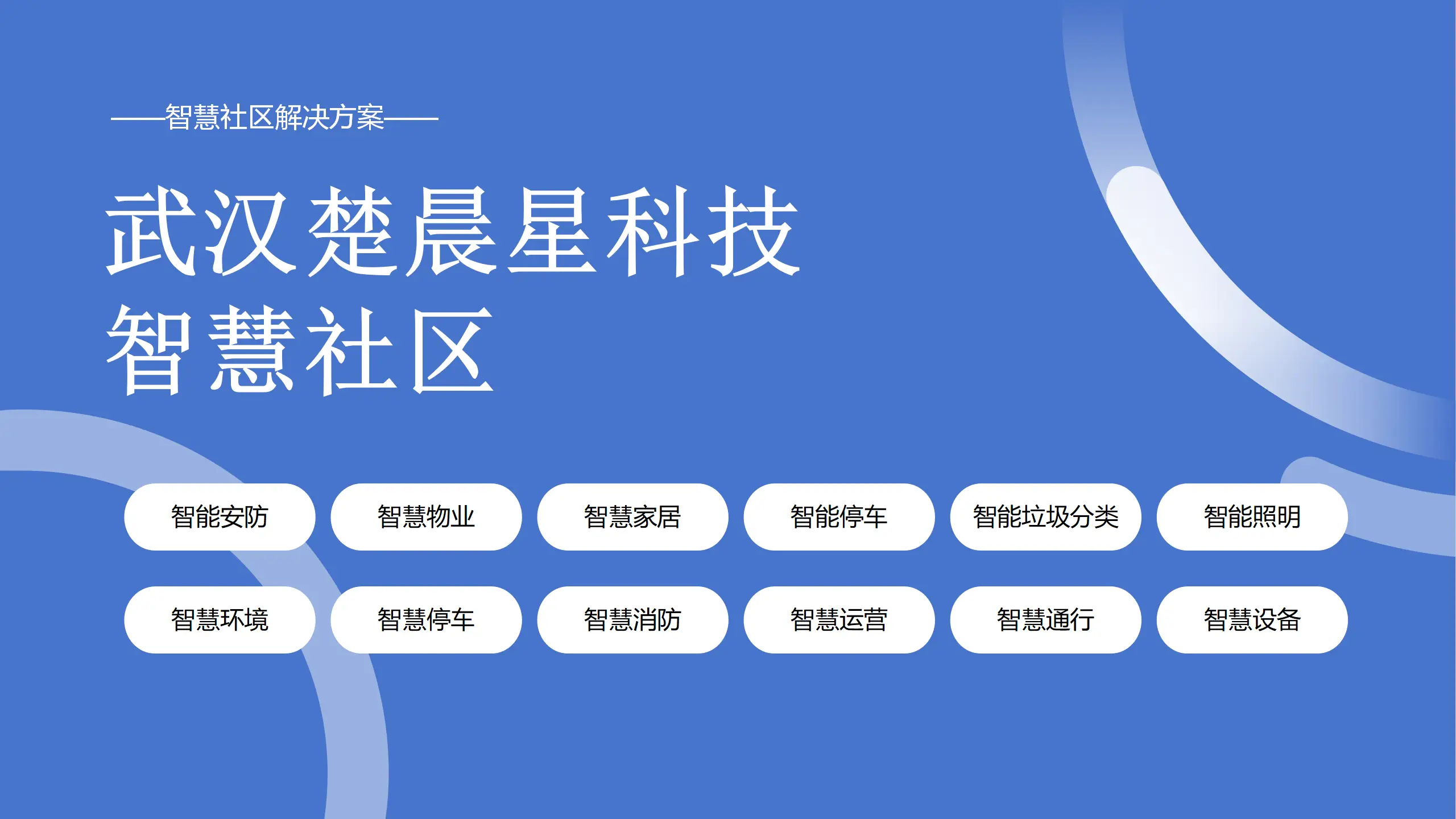 南通智能化工程系统招标_南通智能化系统工程_南通智能制造
