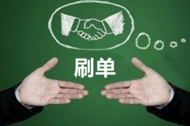 淘宝刷单平台飞钻网-飞钻网刷单：是魔法还是猫腻？如何正确看待刷单现象？