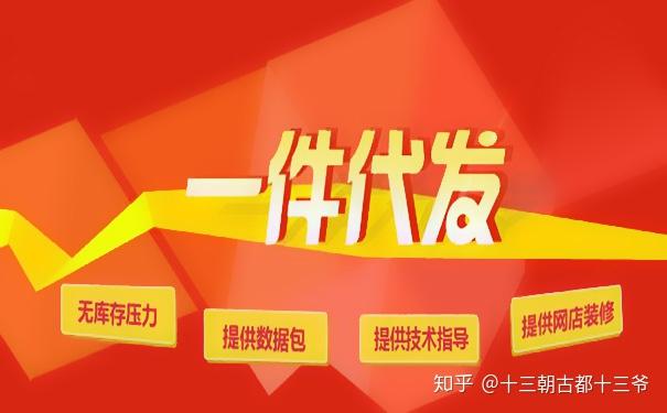 一件代发平台 知乎-一件代发平台：创业者的救星还是头疼之源？知乎上的热议