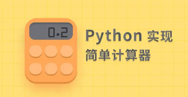 小众软件 替换系统自带的计算器_小众软件 替换系统自带的计算器_小众软件 替换系统自带的计算器