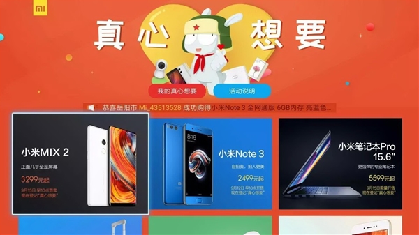 抢小米的软件_抢小米技巧_抢小米攻略软件