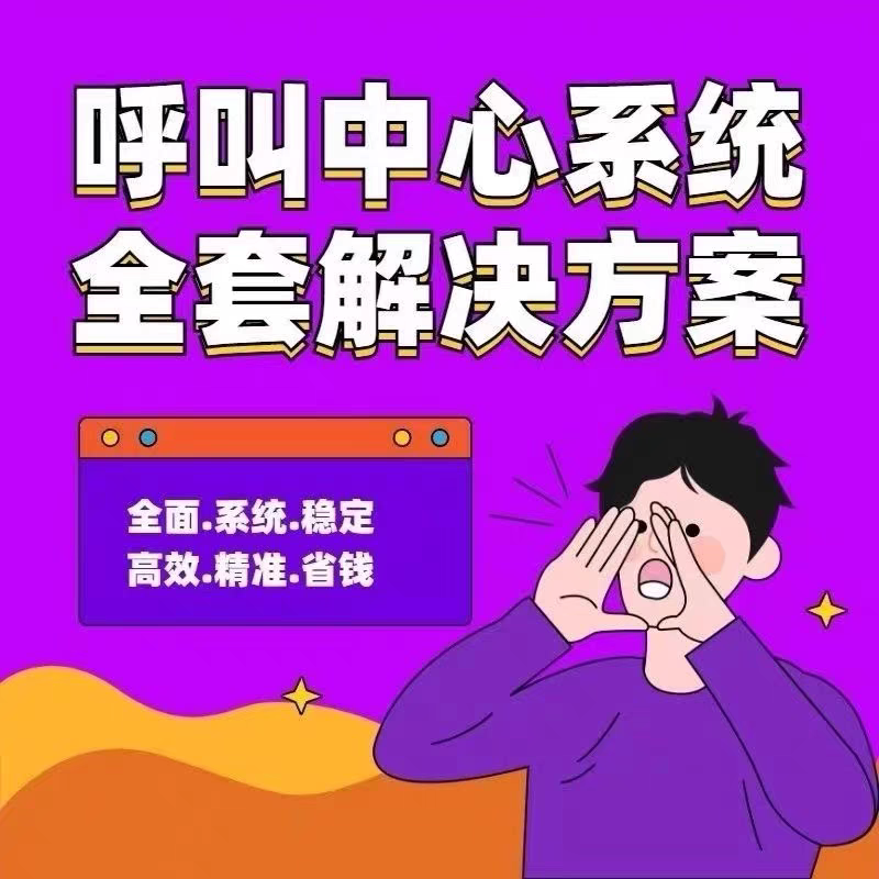智能外呼电销系统话费_语音外呼智能电话营销系统供应_智能电话外呼营销系统合法吗