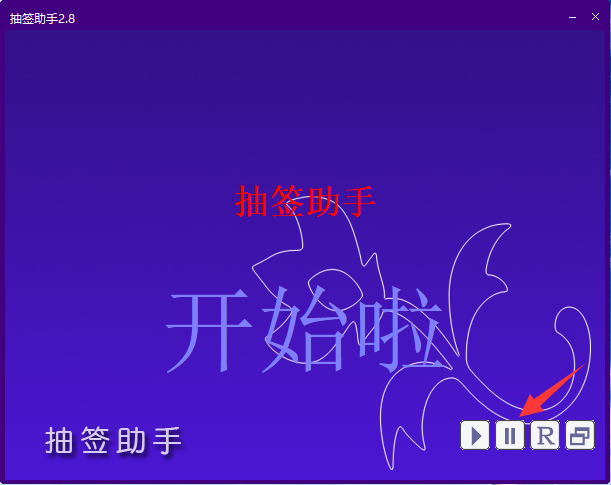 数字抽签小程序_随机数字抽签器_数字抽签器手机版