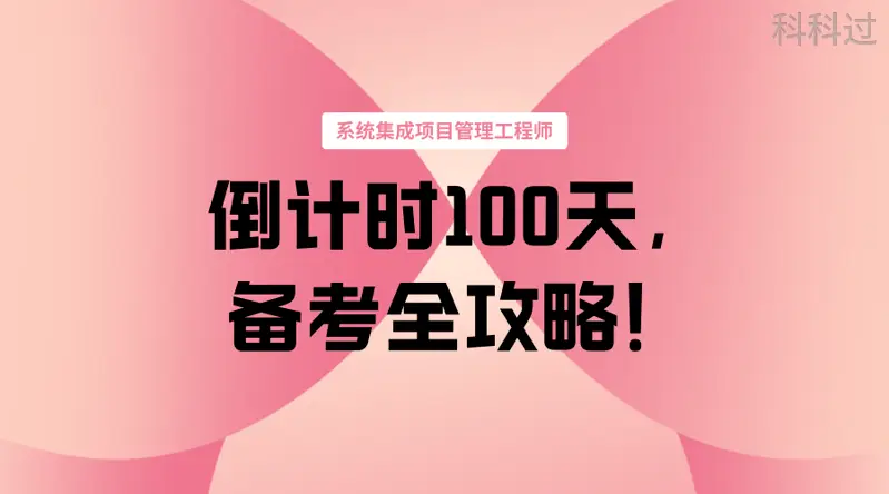 系统集成项目管理工程师2024报名时间_系统集成报名资料怎么填_集成项目管理工程师报名入口