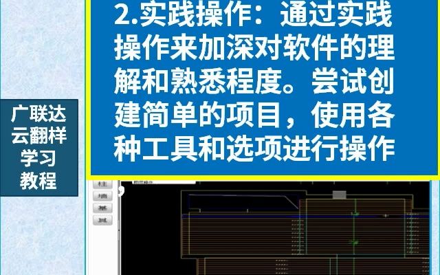 广联达钢筋翻样软件破解版：利弊分析与风险提示