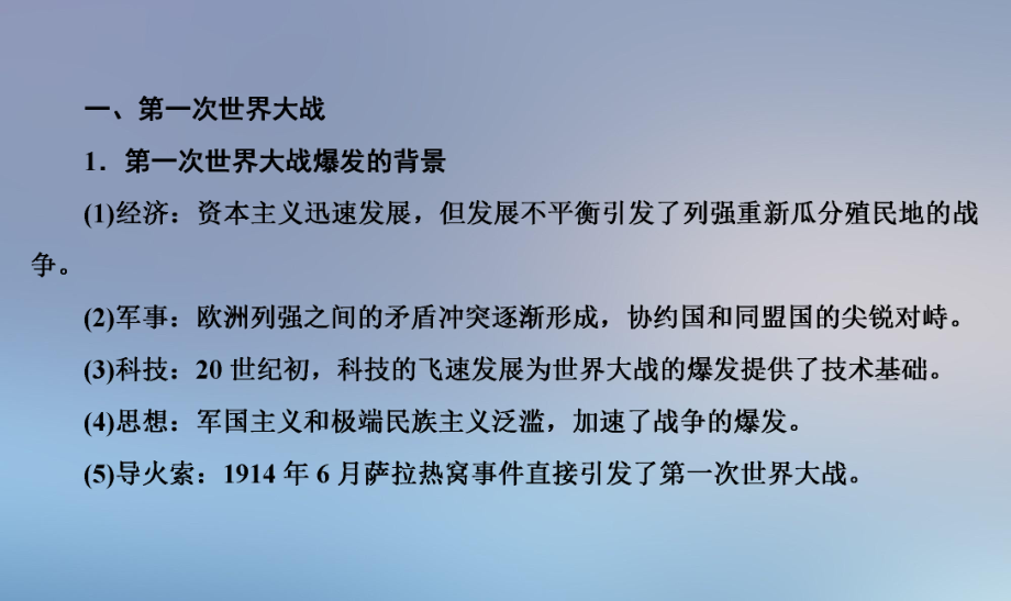 凡尔赛华盛顿体系免费ppt-凡尔赛华盛顿体系：国际大秀背后的无硝烟战争