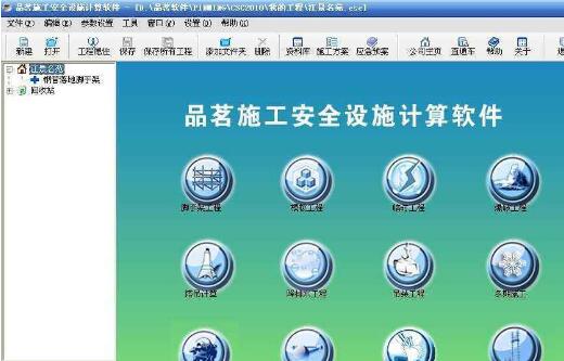 品茗安全计算软件怎么样_品茗安全计算软件2016_品茗安全计算软件功能