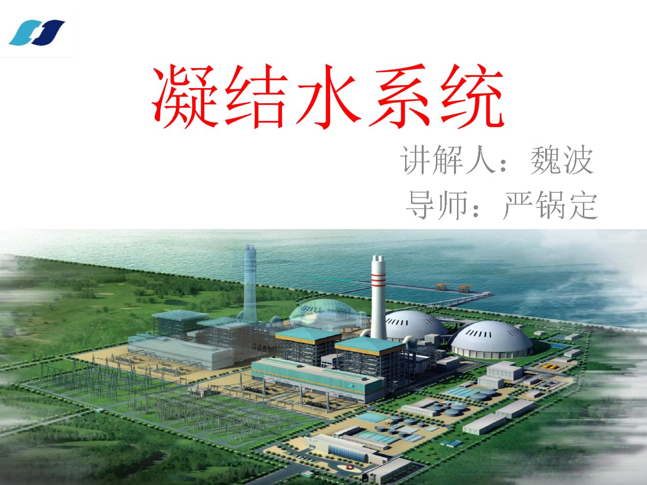 电厂凝结水系统组成-电厂凝结水系统：默默无闻的重要角色，实现水资源最大化利用