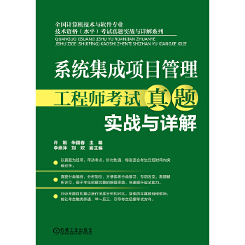 集成实施工程师笔试题_集成项目工程师考试时间_系统集成项目管理工程师考试考点分析与真题详解