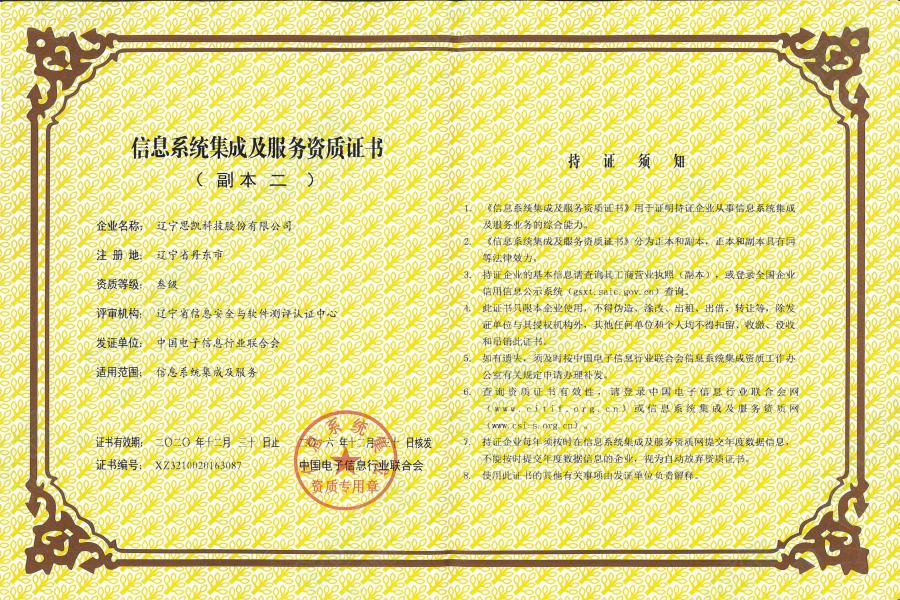 信息系统集成资质有效期_系统集成资质证书有效期_信息系统集成资质用途