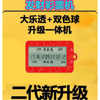 双色球机选仪器_双色球选号器机选_双色球机选器标准模式