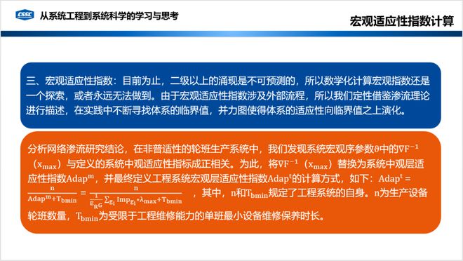 系统工程系统科学：将复杂世界拼凑得井井有条的神奇工具