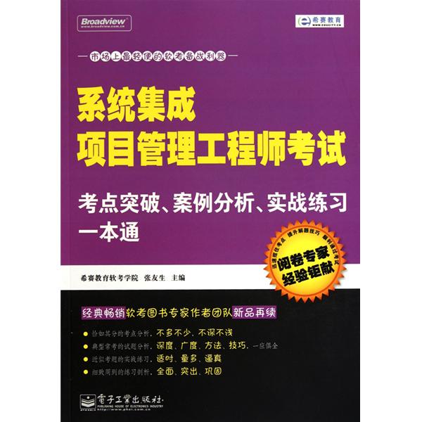 集成考试报名费多少_2024系统集成项目管理工程师报名费_集成工程师报考条件