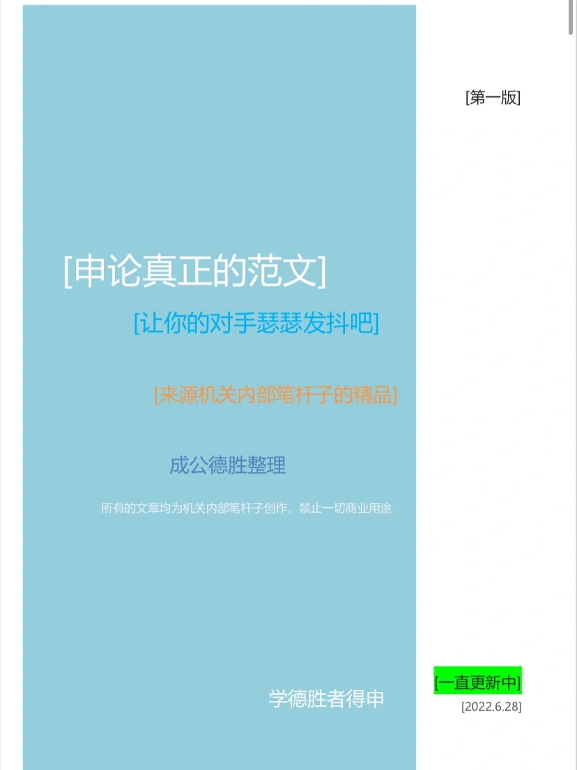 免费申论软件：写作神器，助你轻松提高申论水平