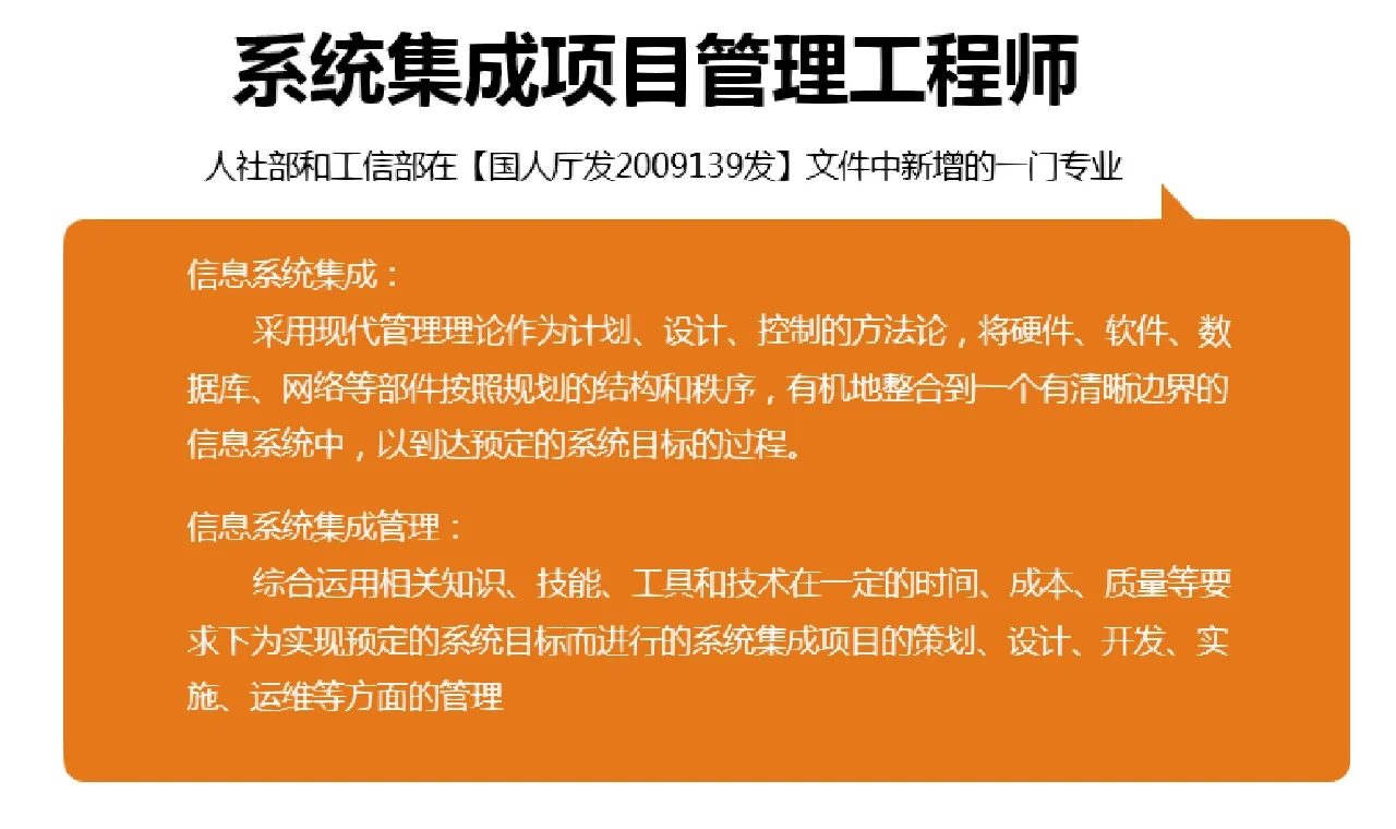 系统集成项目管理工程师pdf_系统集成项目管理工程师pdf_系统集成项目管理工程师pdf