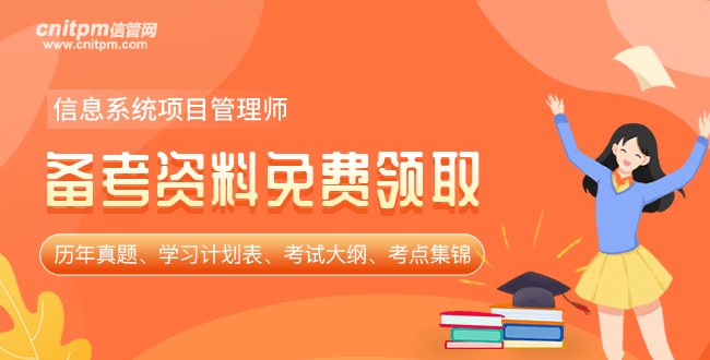 系统集成项目管理工程师pdf_系统集成项目管理工程师pdf_系统集成项目管理工程师pdf