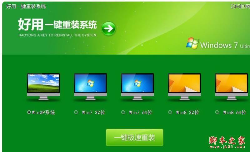 一键重装系统排行榜_一键重装系统软件排行_一键重装系统软件推荐