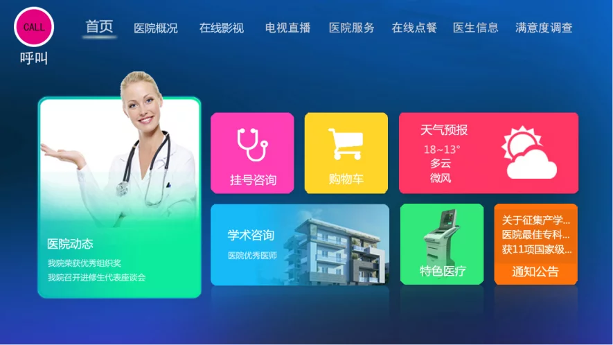 紧急呼叫病人医院设计系统图_医院病人紧急呼叫系统设计_医院病人紧急呼叫系统课程设计