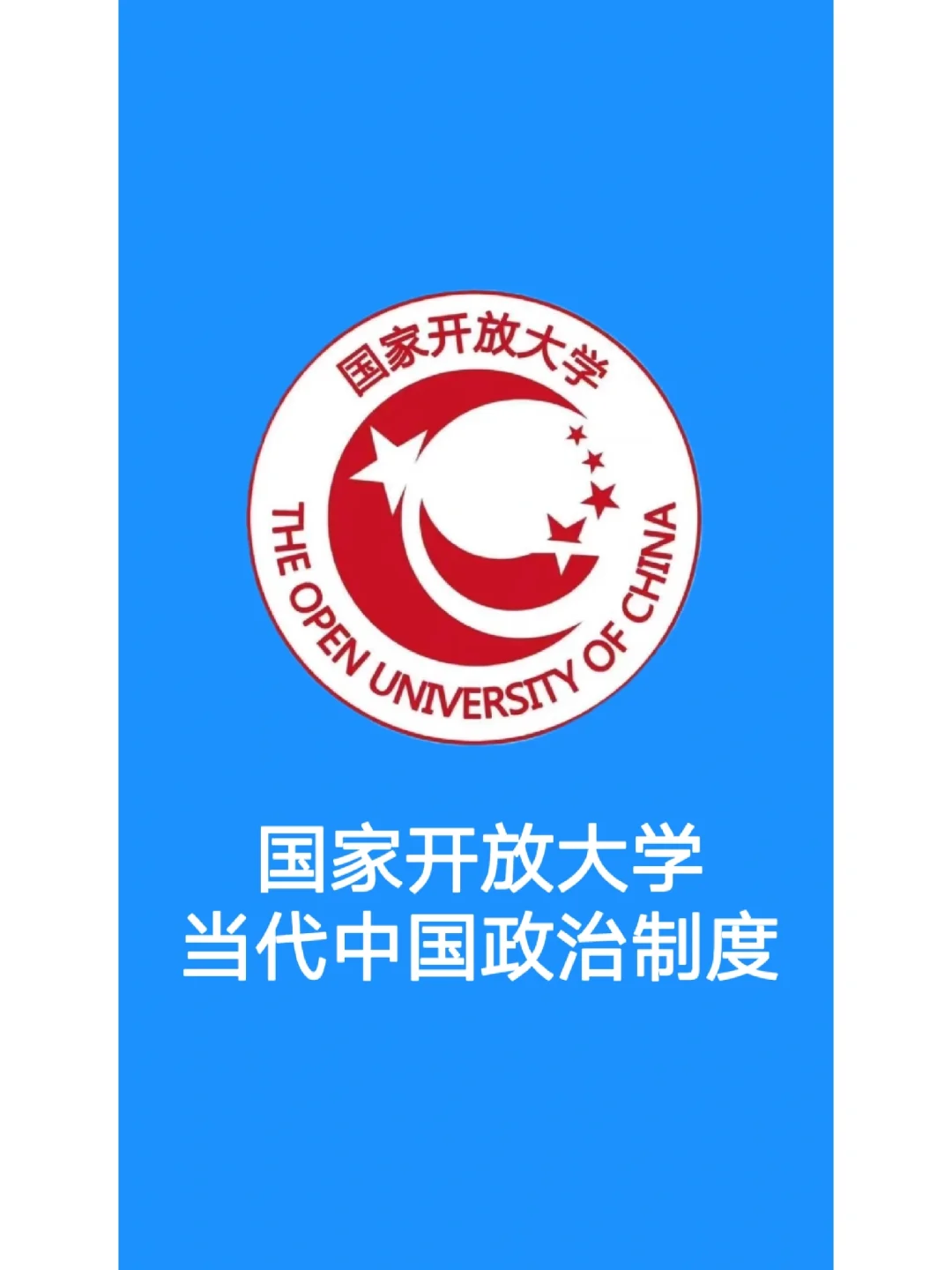 湖南电大形考平台：让人又爱又恨的考试闯关之旅
