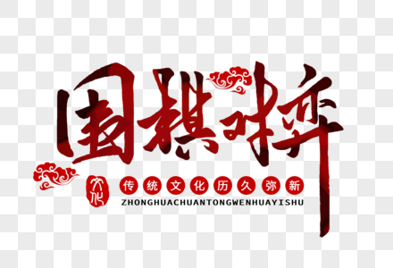 围棋对弈算法：让你与永远不会犯错的围棋大师对弈