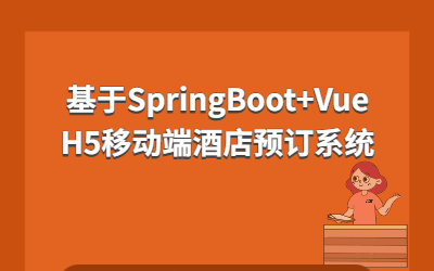 酒店预订系统设计：让选房像挑衣服一样轻松的秘诀