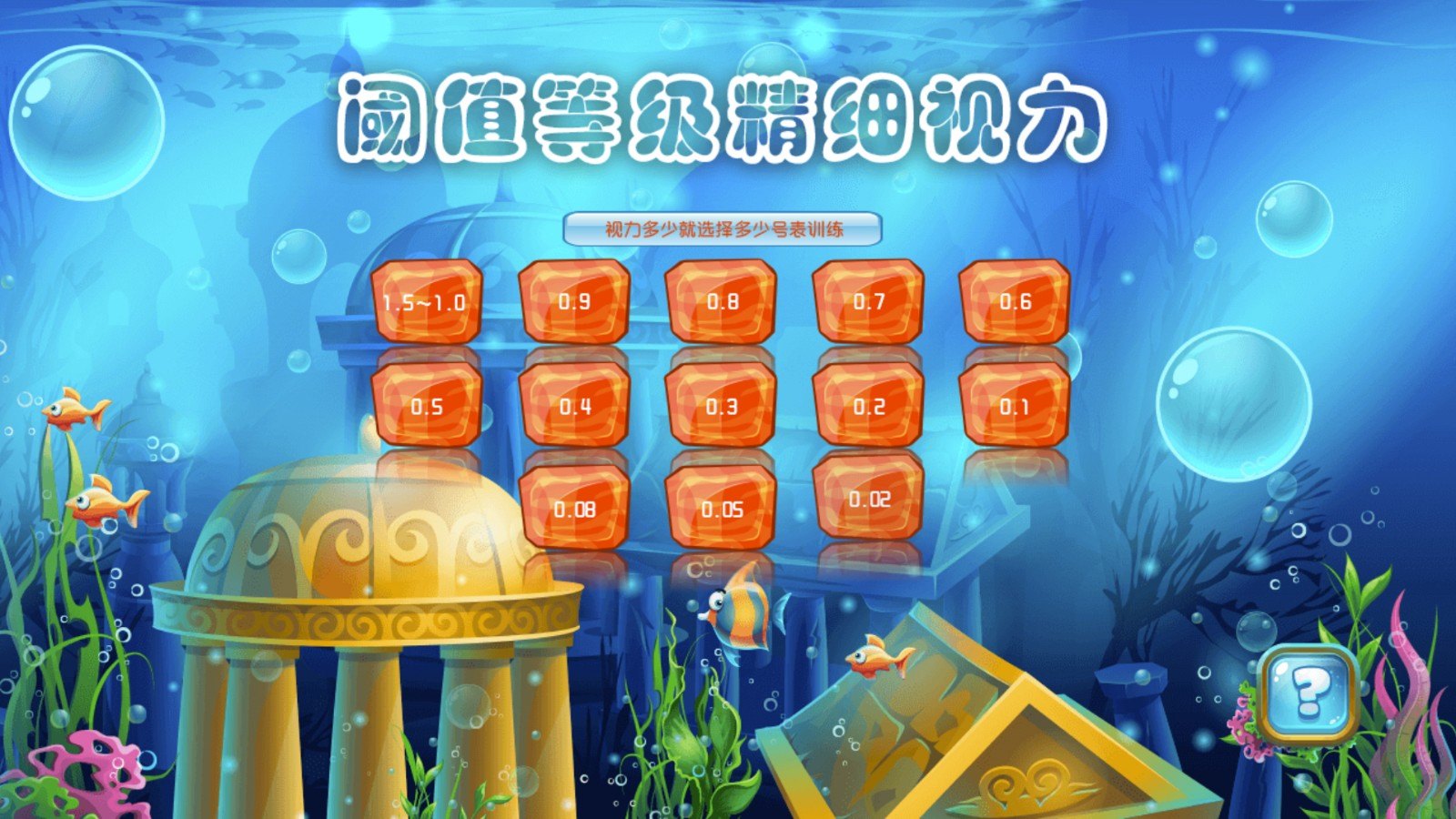 治疗弱视的电脑软件_弱视治疗软件免费下载_弱视治疗软件有用吗