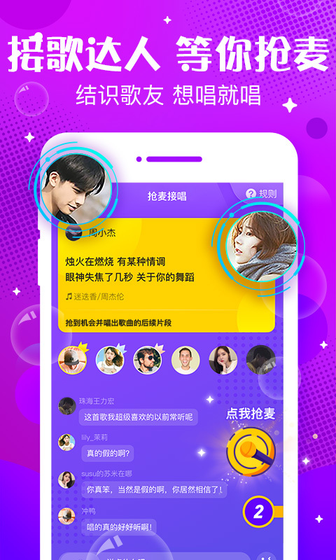 下载麦咭_我要下载麦咭app_yy抢麦器下载