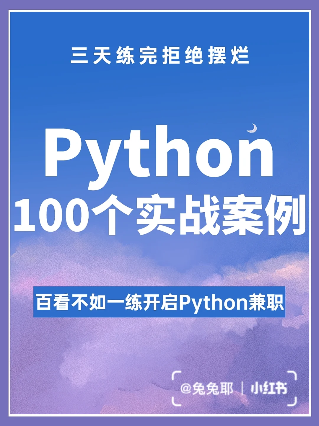 软件编程入门自学-编程新手自学 Python 的成长之路：从 Hello,World! 到项目实践