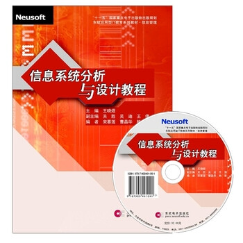 信息系统分析与设计实用教程-探索信息系统分析与设计：从用户需求到超级酷炫系统的打造之旅