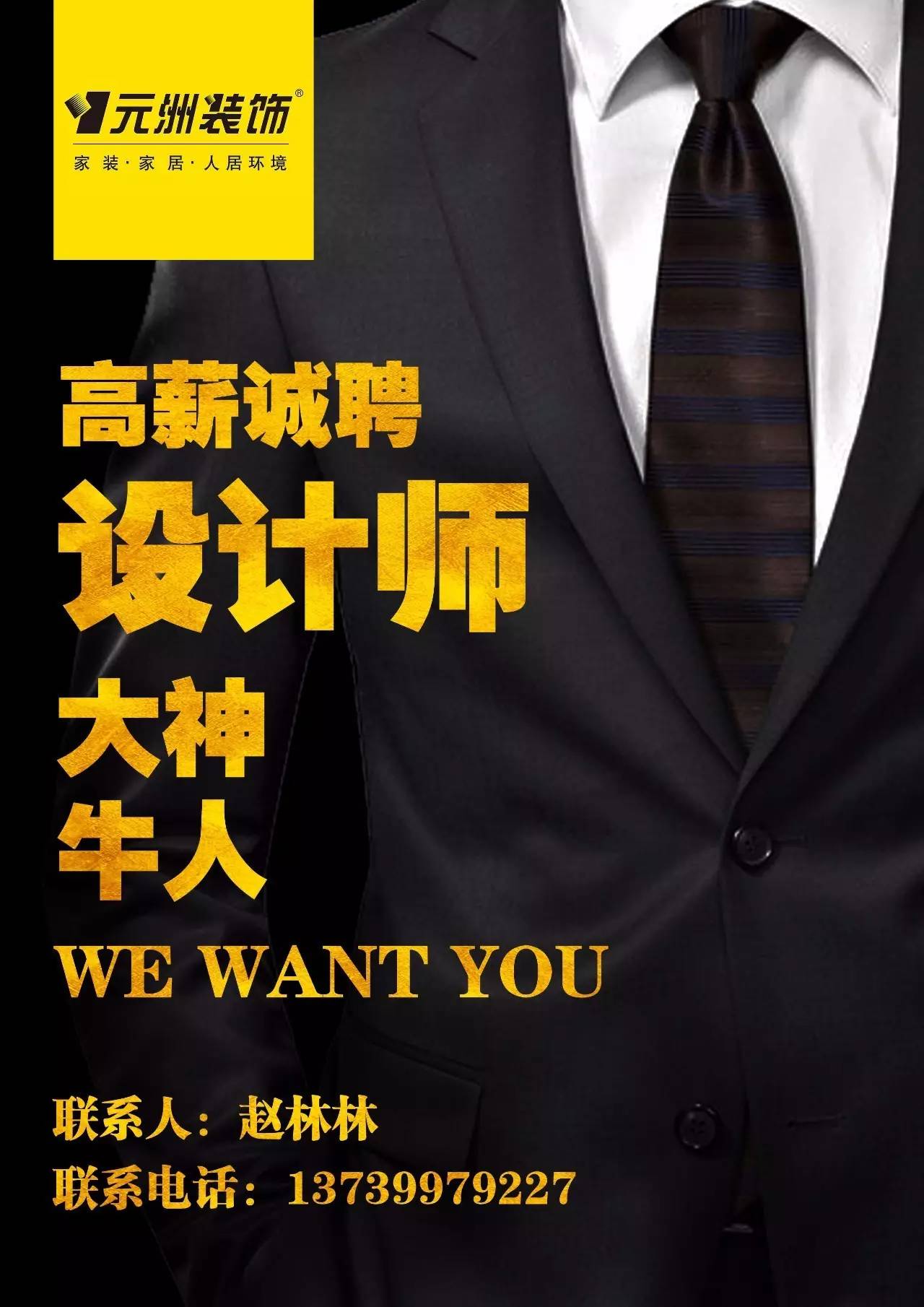 高级界面设计师招聘：寻找能创造奇迹的艺术家