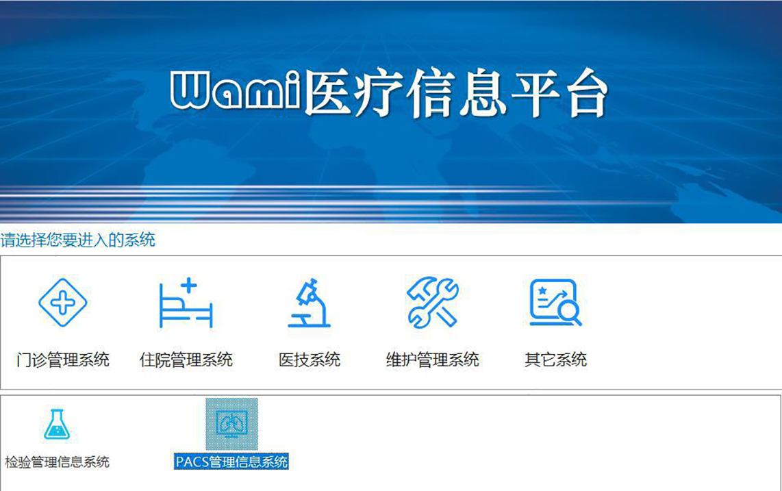pacs医院信息软件_pacs_pacs 软件