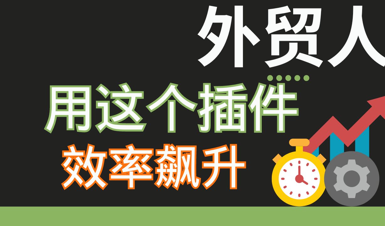 外贸客户平台有哪些_外贸开发客户平台_外贸soho的客户平台