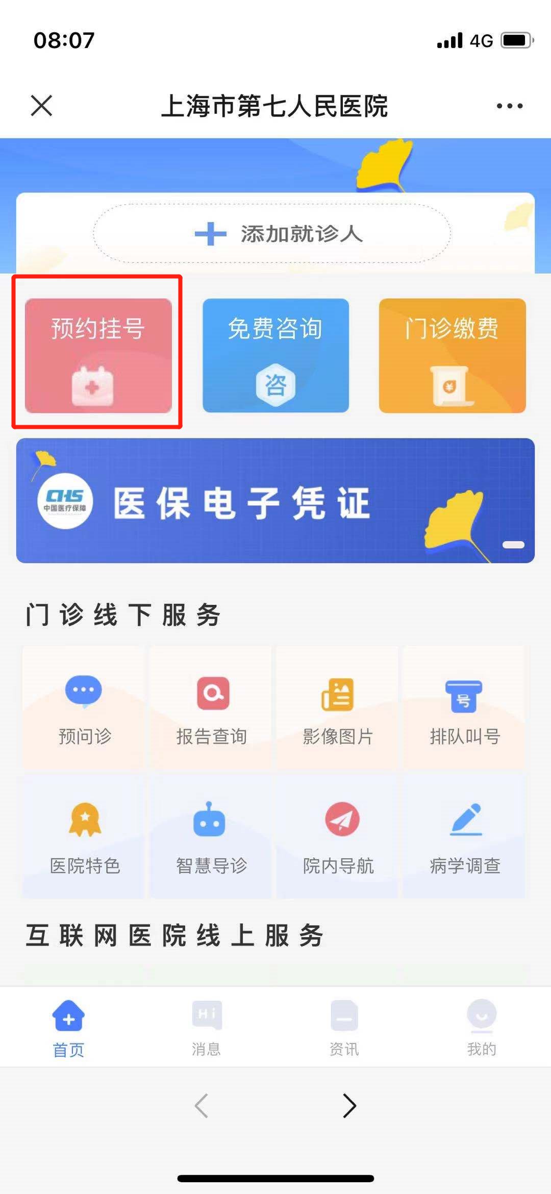 上海医院预约挂号平台：便捷与困扰并存，你遇到过这些问题吗？