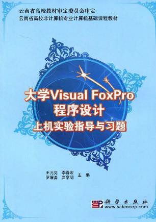 foxpro及其应用系统开发-FoxPro：编程界的老情人，虽过时但数据库操作令人爱不释手