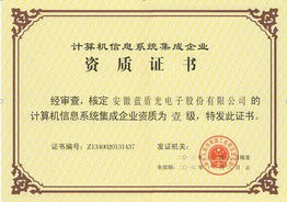 系统集成资质,什么是系统集成资质认证？