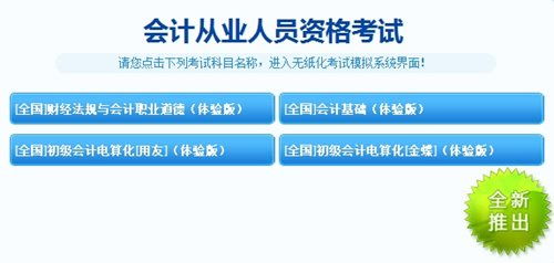会计从业资格考试系统,全面解析会计从业资格考试系统——助力考生顺利通关