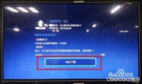 酷开系统升级下载,轻松提升电视体验