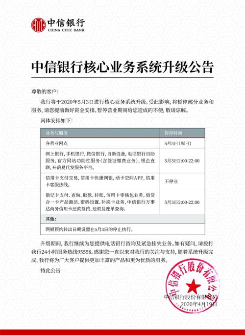 中信银行系统升级,提升服务品质，保障客户体验