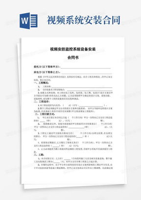 监控系统工程施工合同,监控系统工程施工合同范本详解