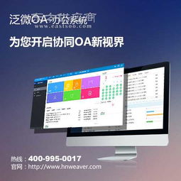 泛微oa系统,助力企业实现高效协同办公
