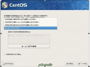 centos 系统分区,从基础知识到高级技巧