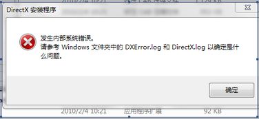 dx11系统内部错误,directx11官网下载