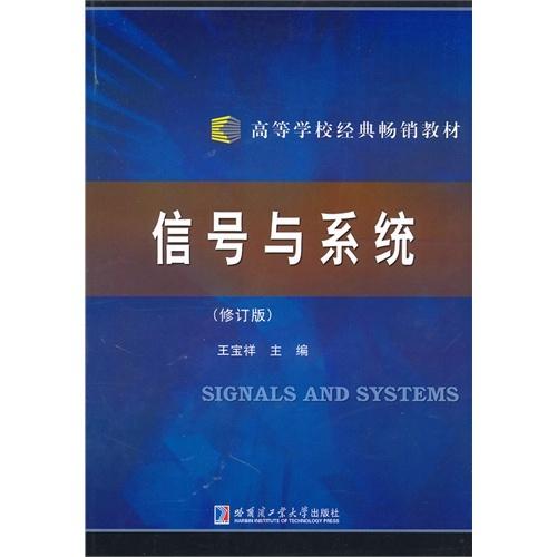 832信号与系统,信号的基本概念