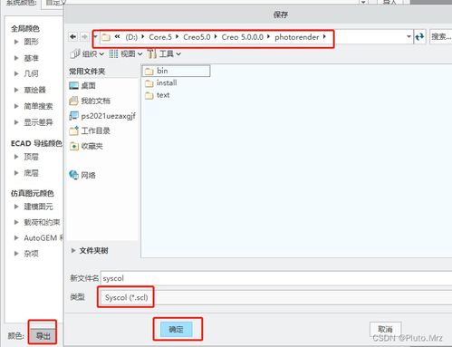 creo系统颜色设置,Creo系统颜色设置概述