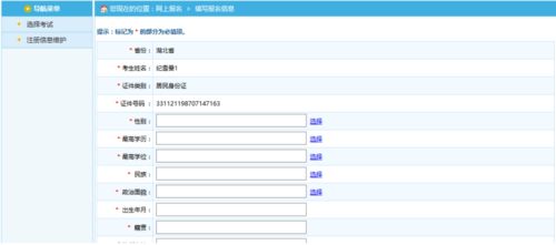 2021省考报名系统,国家公务员考试网官网